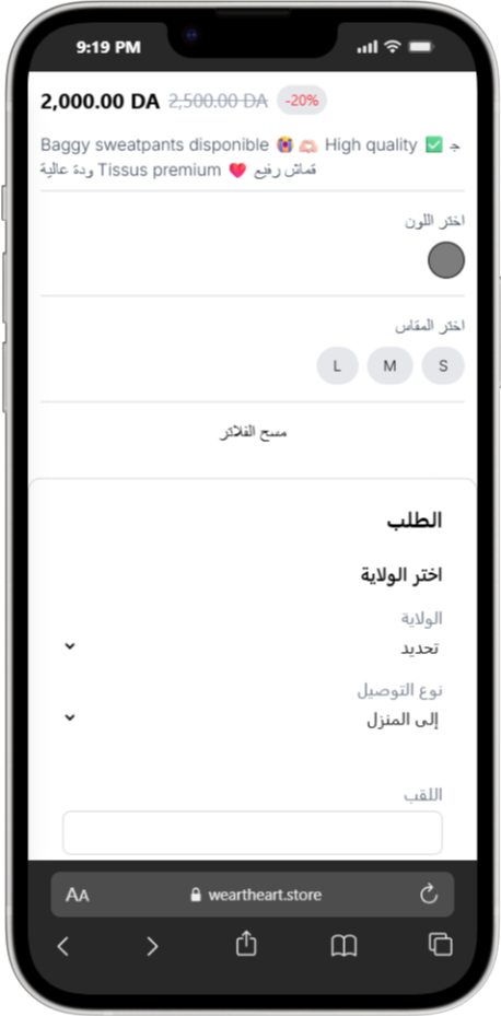 Formulaire de commande en arabe